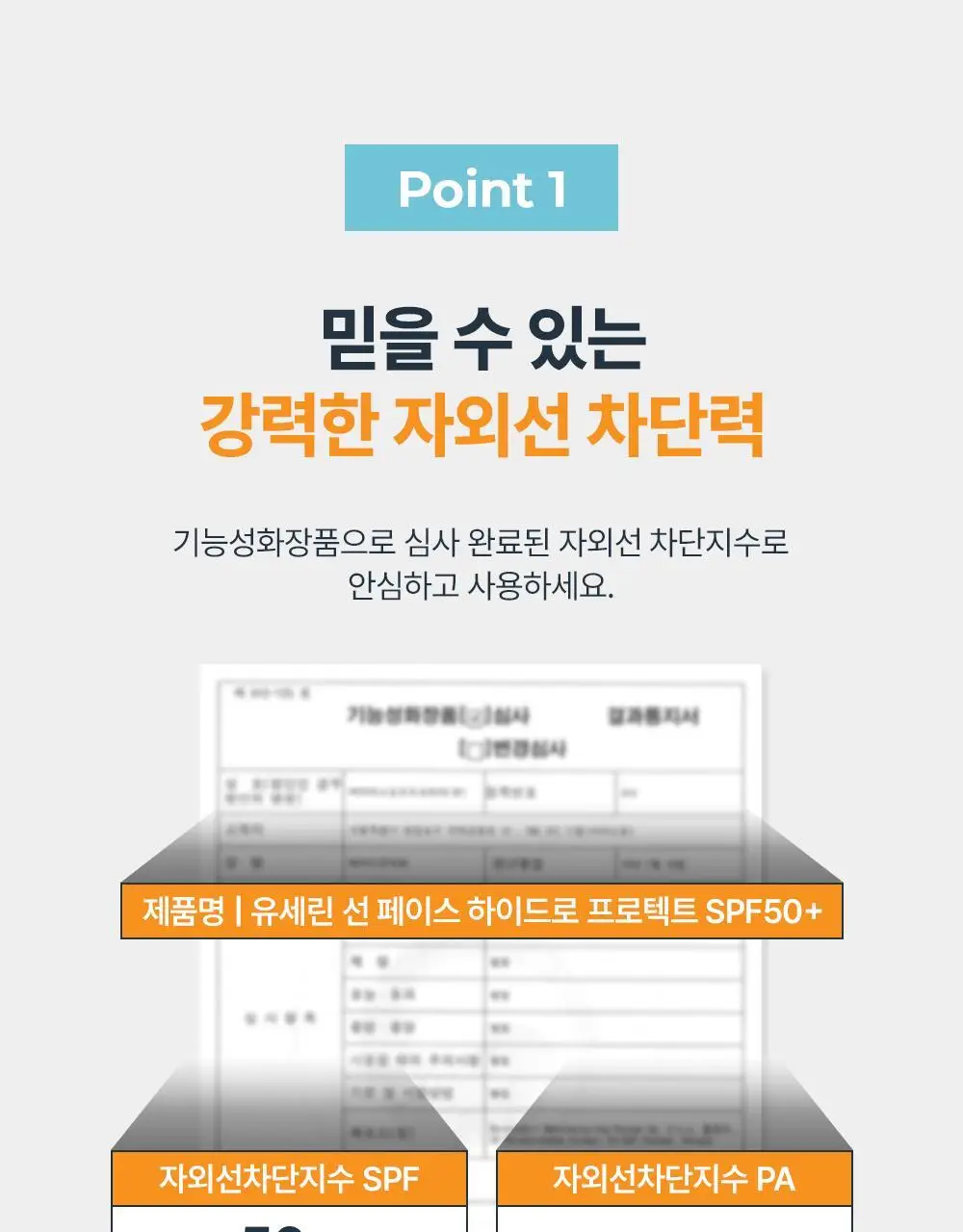 [1+1] 유세린 선 페이스 하이드로 프로텍트 SPF50+ 기획 (50ml+50ml) 상세페이지 7